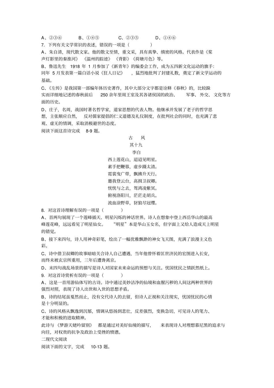 人教新课标高中语文必修三：北方交大附中上学期高二语文期末考试_第2页