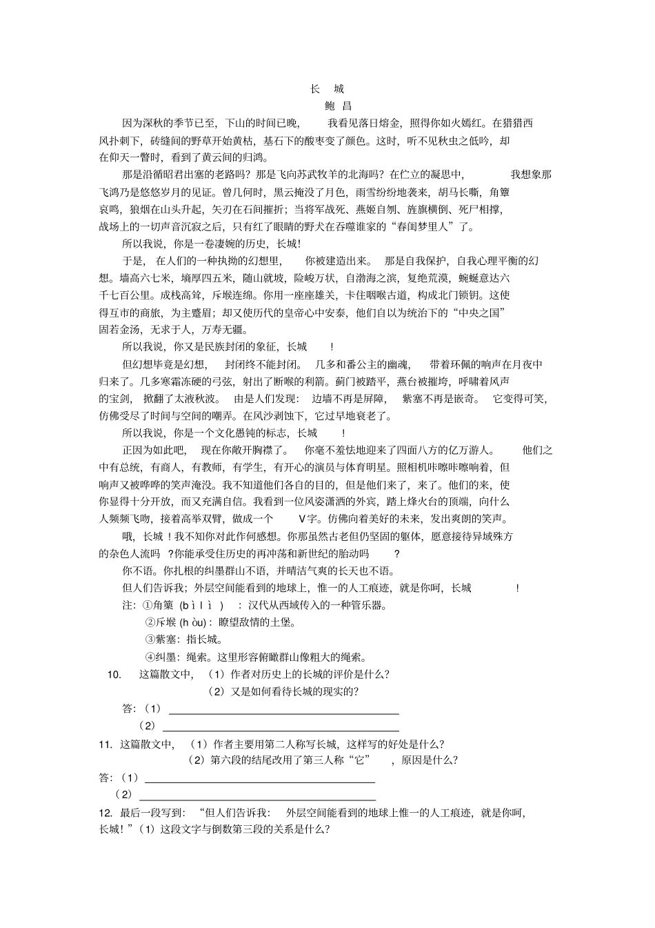 人教新课标高中语文必修三：北方交大附中上学期高二语文期末考试_第3页