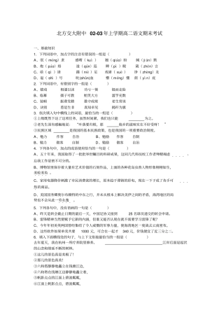人教新课标高中语文必修三：北方交大附中上学期高二语文期末考试