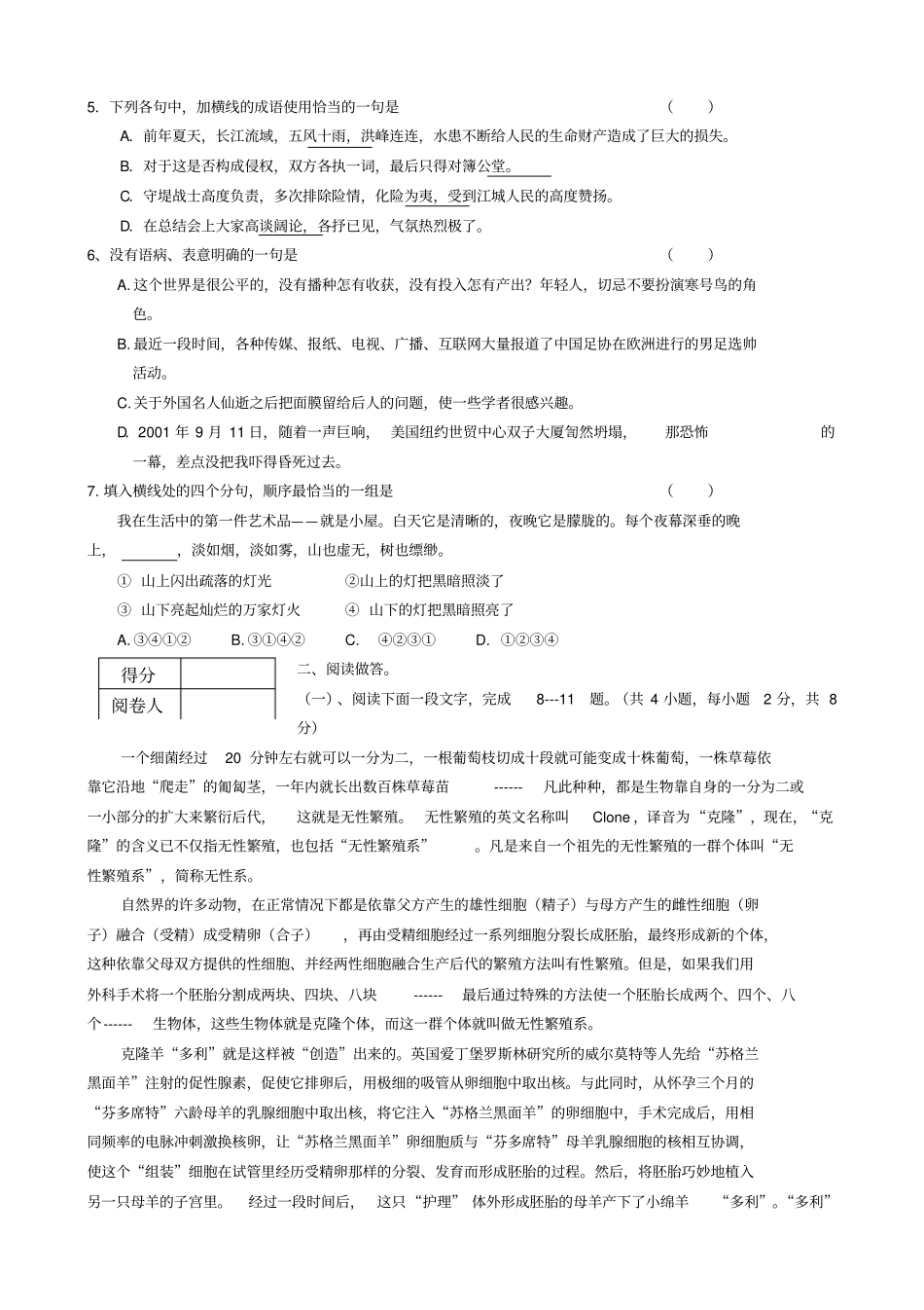 人教新课标高中语文必修三：天津一百中学上学期高二语文期末考试_第2页