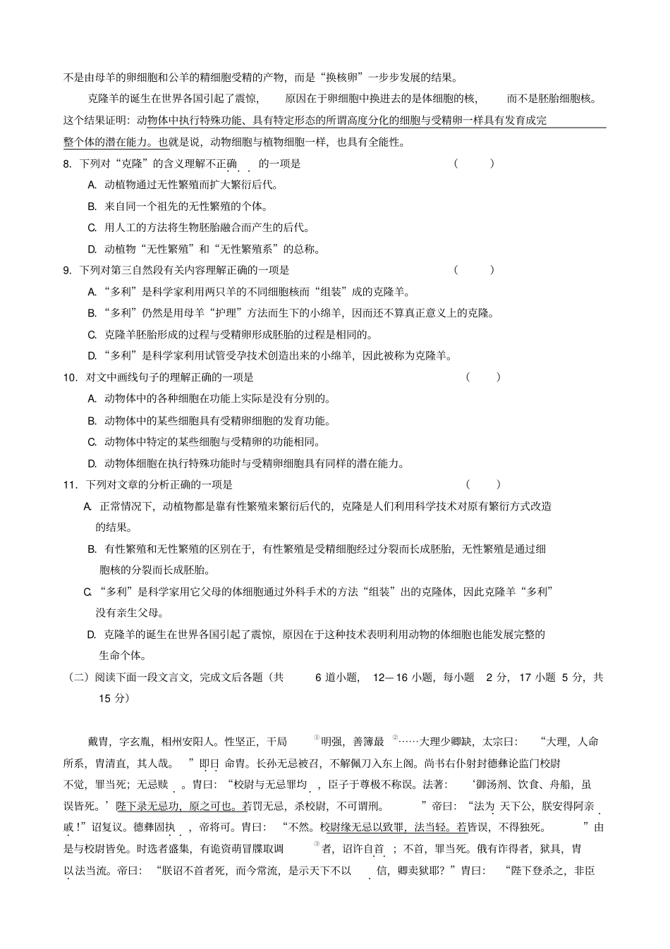 人教新课标高中语文必修三：天津一百中学上学期高二语文期末考试_第3页