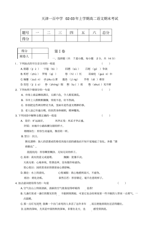 人教新课标高中语文必修三：天津一百中学上学期高二语文期末考试