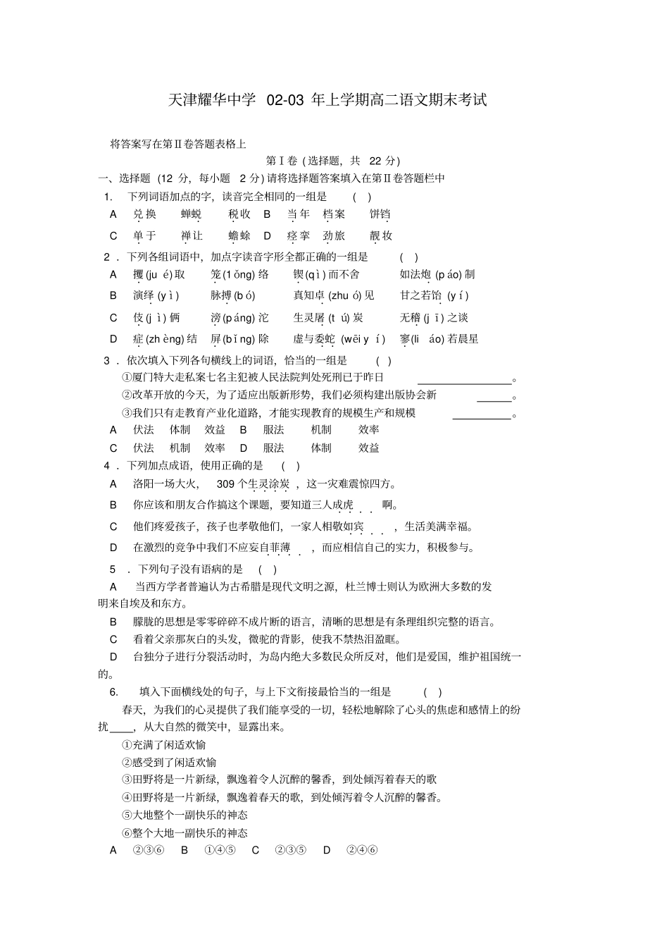 人教新课标高中语文必修三：天津耀华中学上学期高二语文期末考试_第1页
