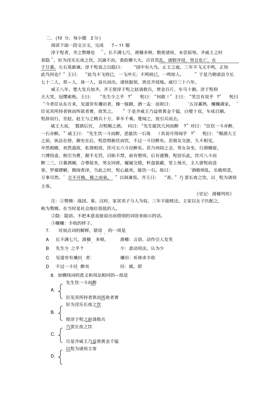 人教新课标高中语文必修三：天津耀华中学上学期高二语文期末考试_第2页