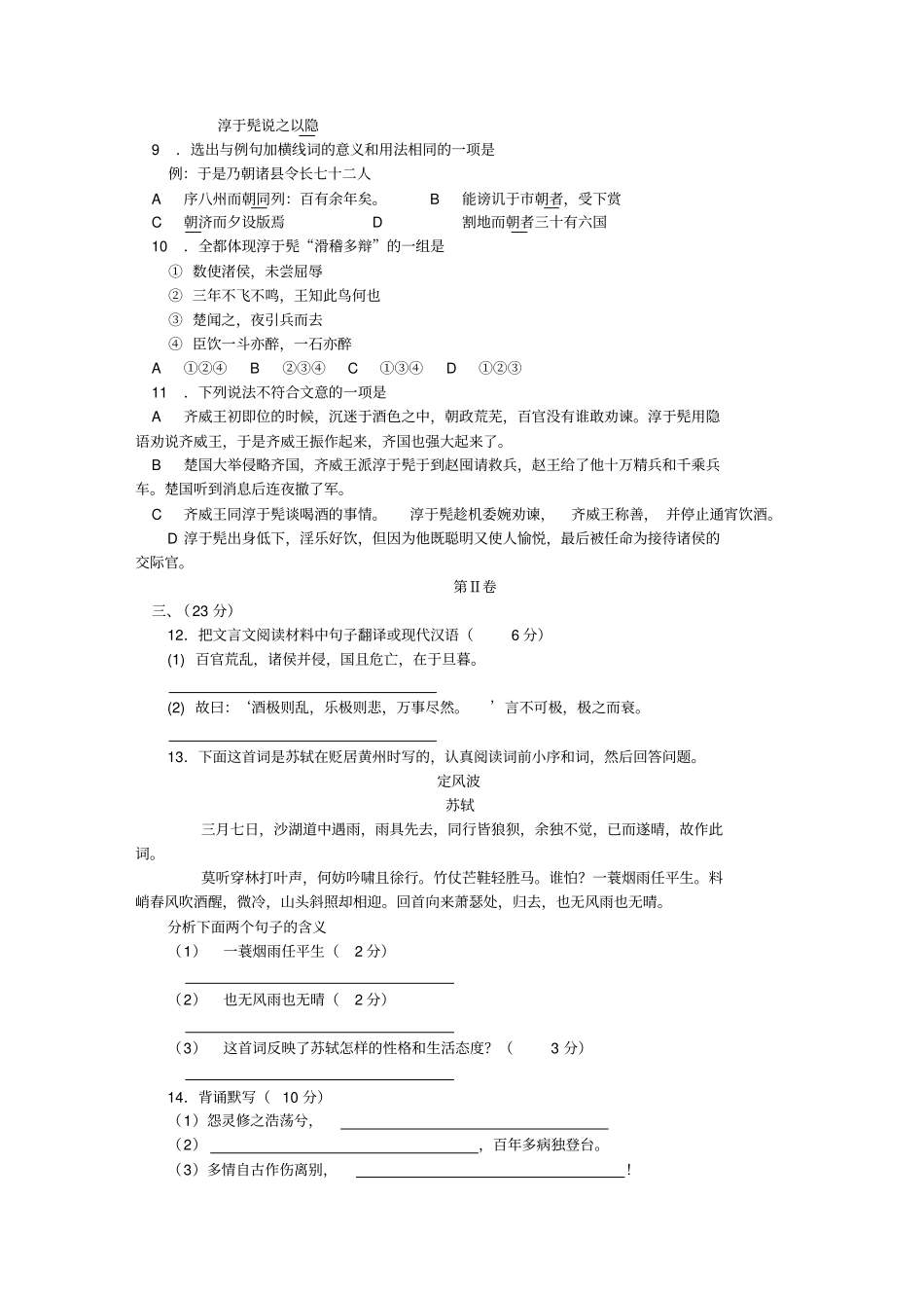 人教新课标高中语文必修三：天津耀华中学上学期高二语文期末考试_第3页