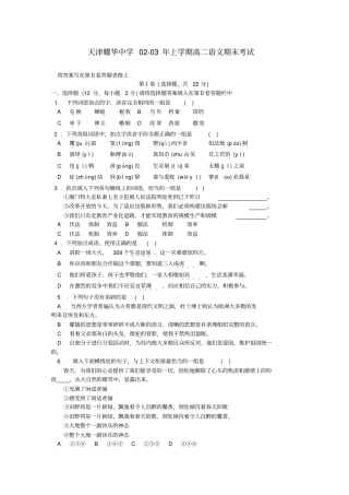 人教新课标高中语文必修三：天津耀华中学上学期高二语文期末考试