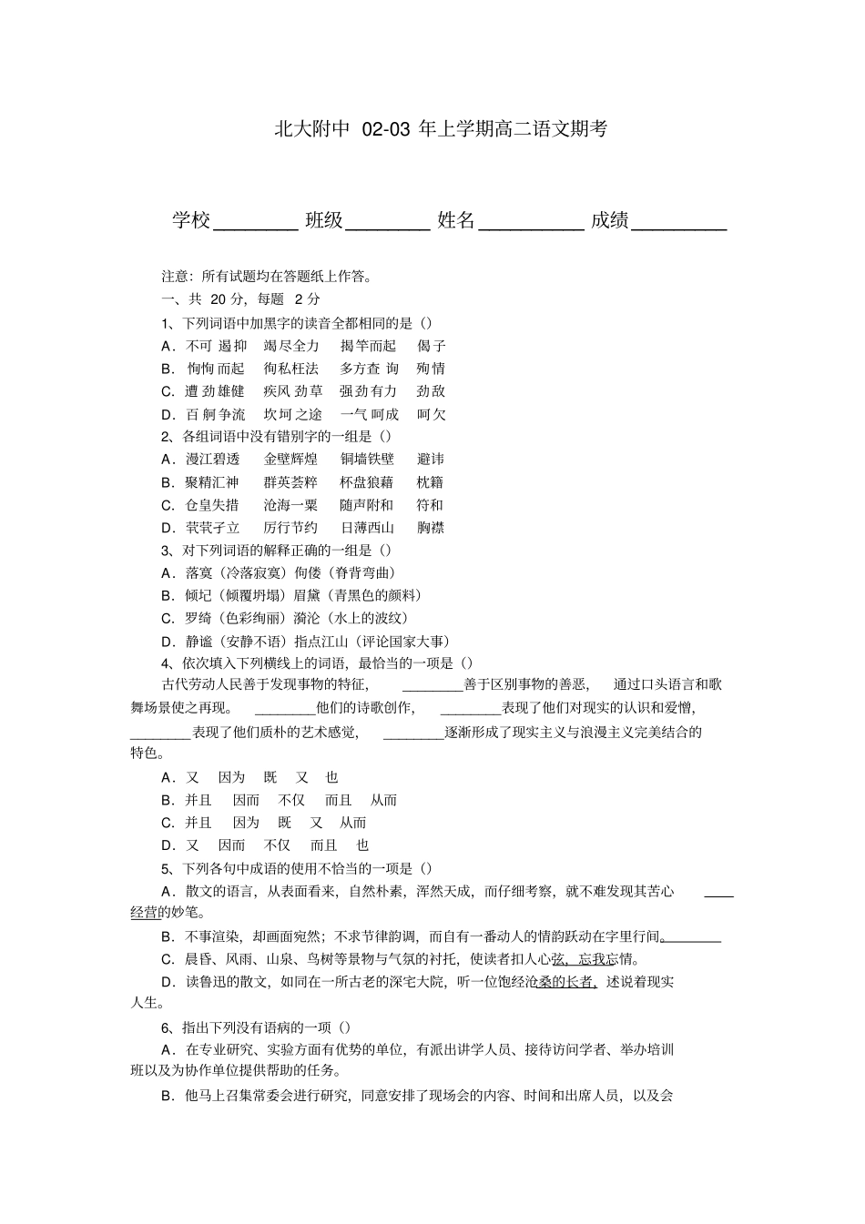 人教新课标高中语文必修三：北大附中上学期高二语文期考_第1页