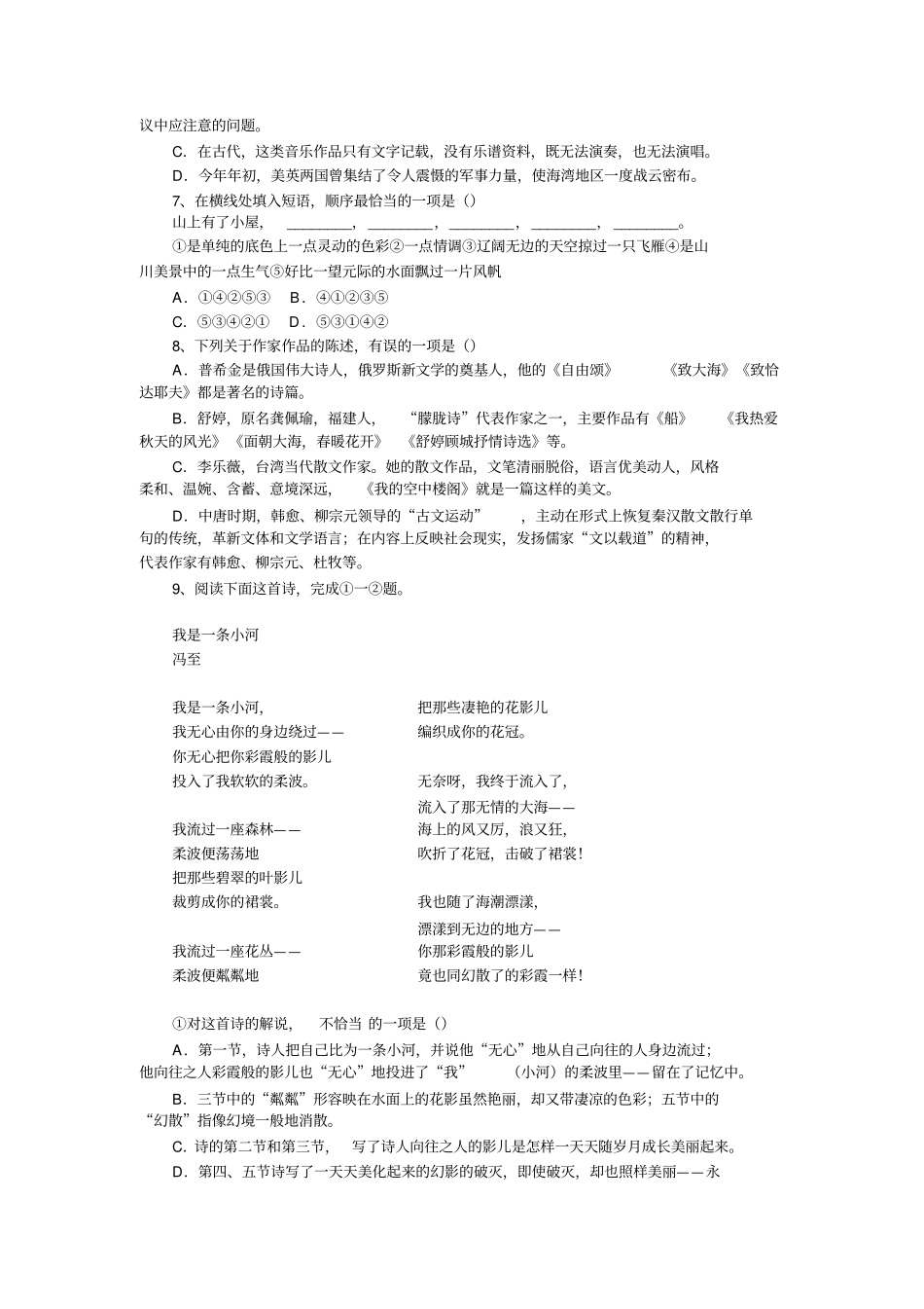人教新课标高中语文必修三：北大附中上学期高二语文期考_第2页