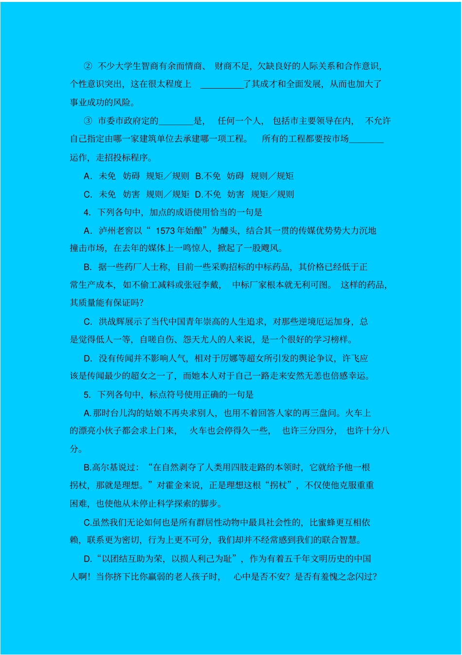 人教新课标高中语文必修三：山东临沂高二下学期期末考试语文模拟试卷_第2页