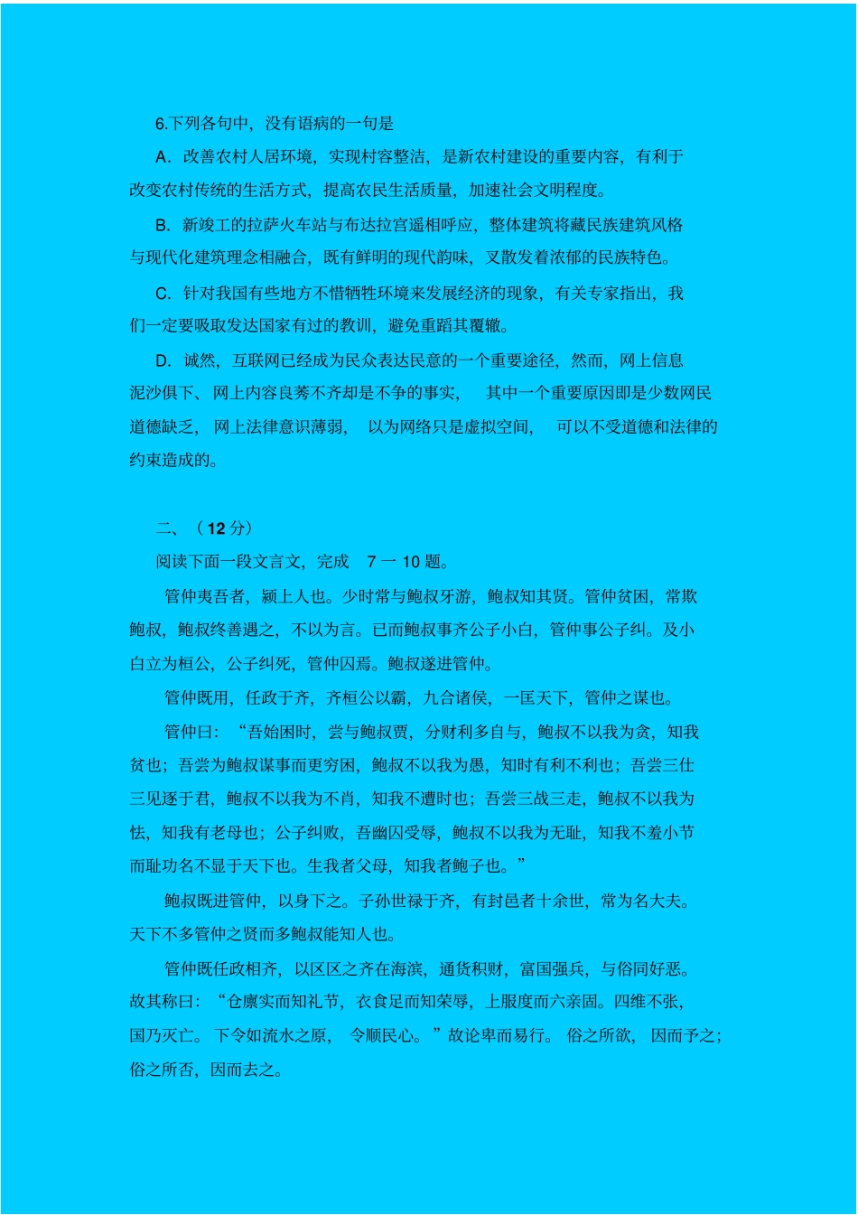 人教新课标高中语文必修三：山东临沂高二下学期期末考试语文模拟试卷_第3页
