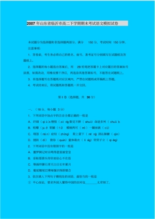 人教新课标高中语文必修三：山东临沂高二下学期期末考试语文模拟试卷