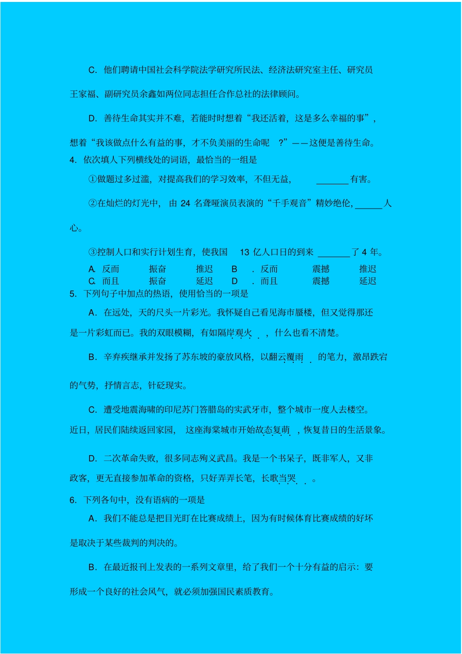 人教新课标高中语文必修三：高二第一学期模拟试卷_第2页