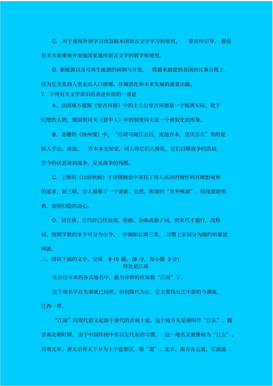人教新课标高中语文必修三：高二第一学期模拟试卷_第3页