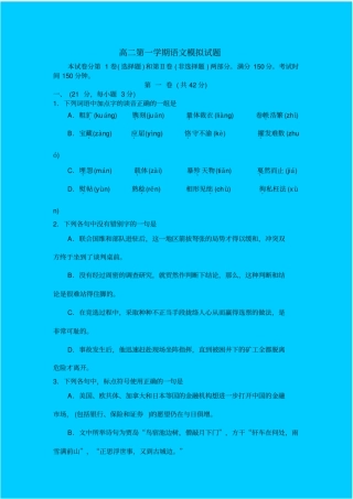 人教新课标高中语文必修三：高二第一学期模拟试卷