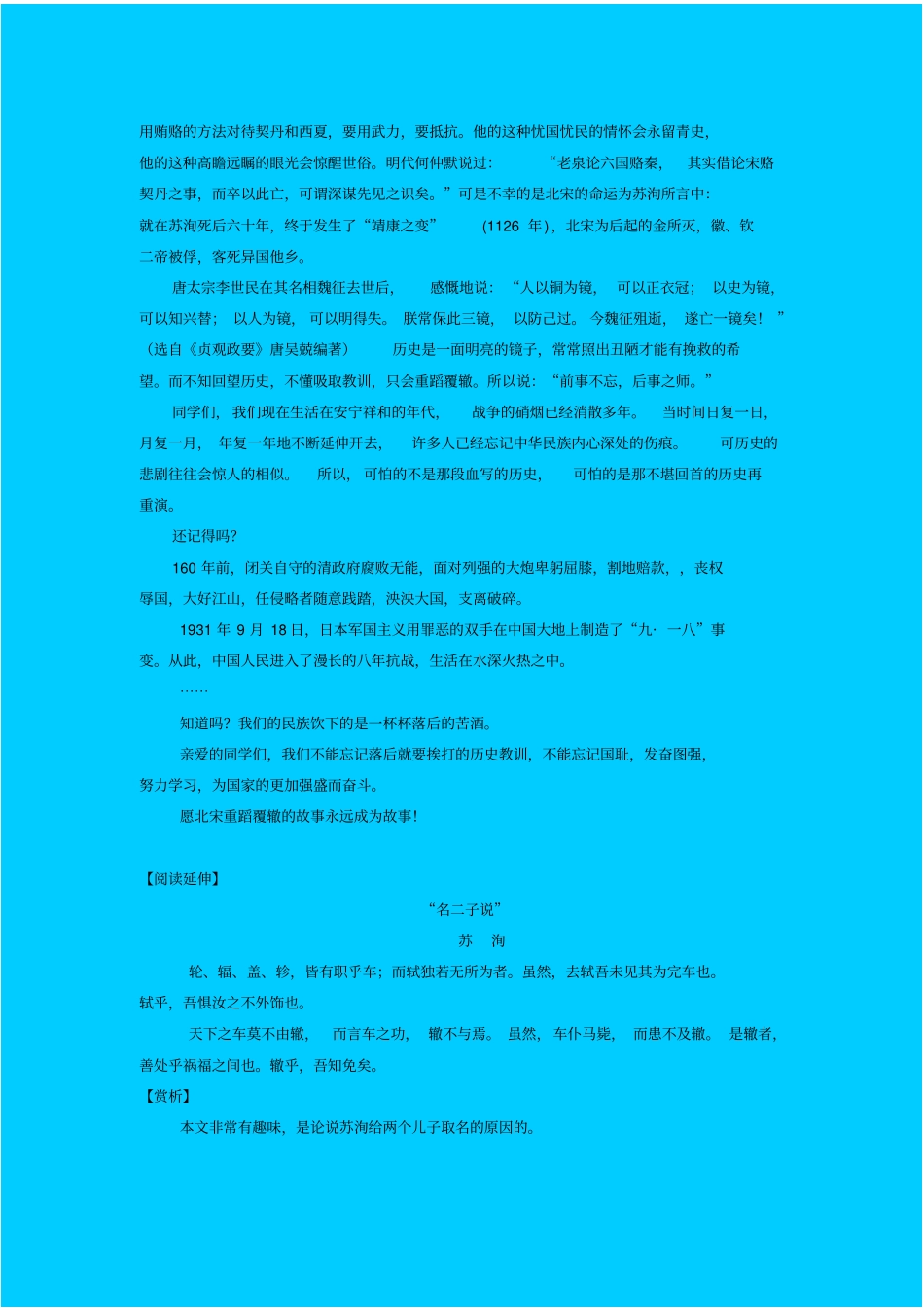 人教新课标高中语文必修二六国论教学设计之一_第2页