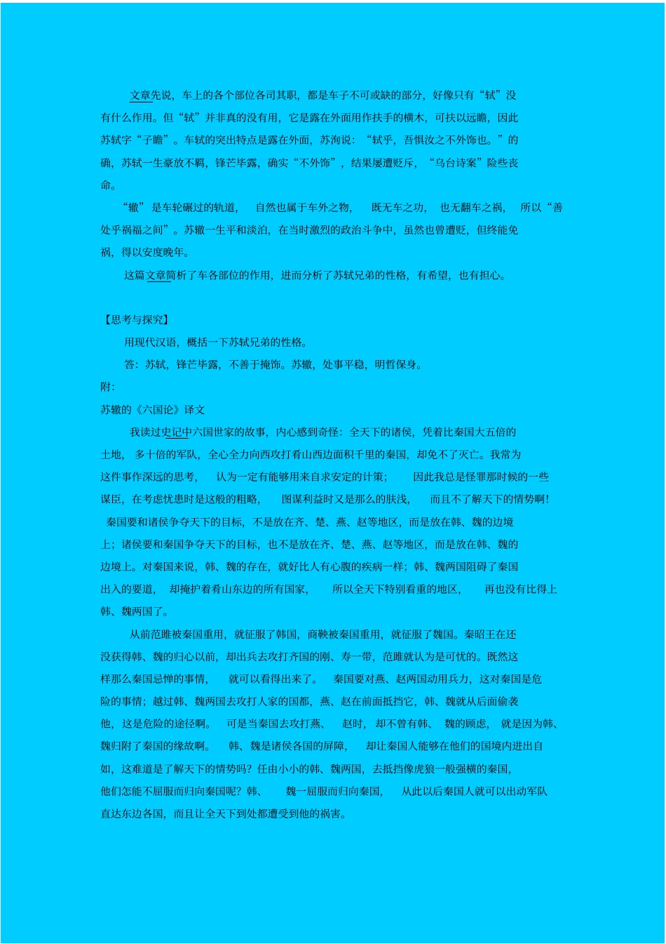 人教新课标高中语文必修二六国论教学设计之一_第3页
