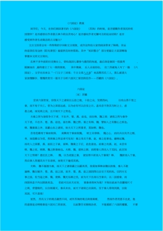 人教新课标高中语文必修二六国论教学设计之一