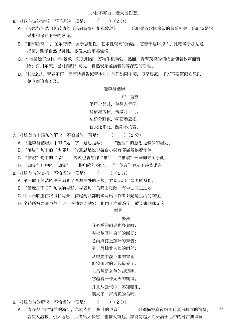 人教新课标高中语文必修三：山东济南一中上学期高二语文期考_第2页