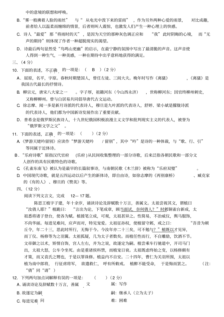 人教新课标高中语文必修三：山东济南一中上学期高二语文期考_第3页