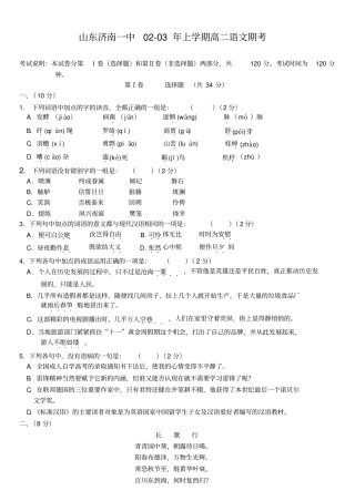 人教新课标高中语文必修三：山东济南一中上学期高二语文期考