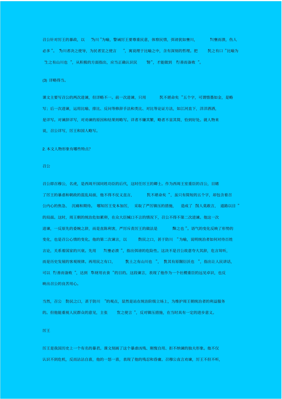 人教新课标高中语文必修二召公谏厉王弭谤教学设计_第3页