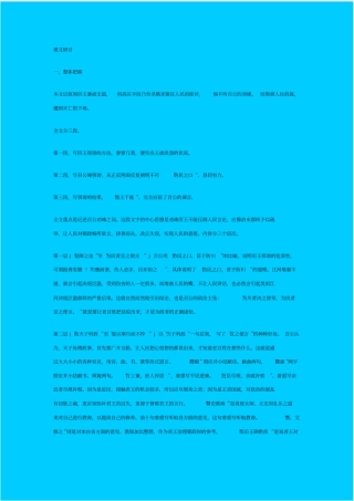 人教新课标高中语文必修二召公谏厉王弭谤教学设计