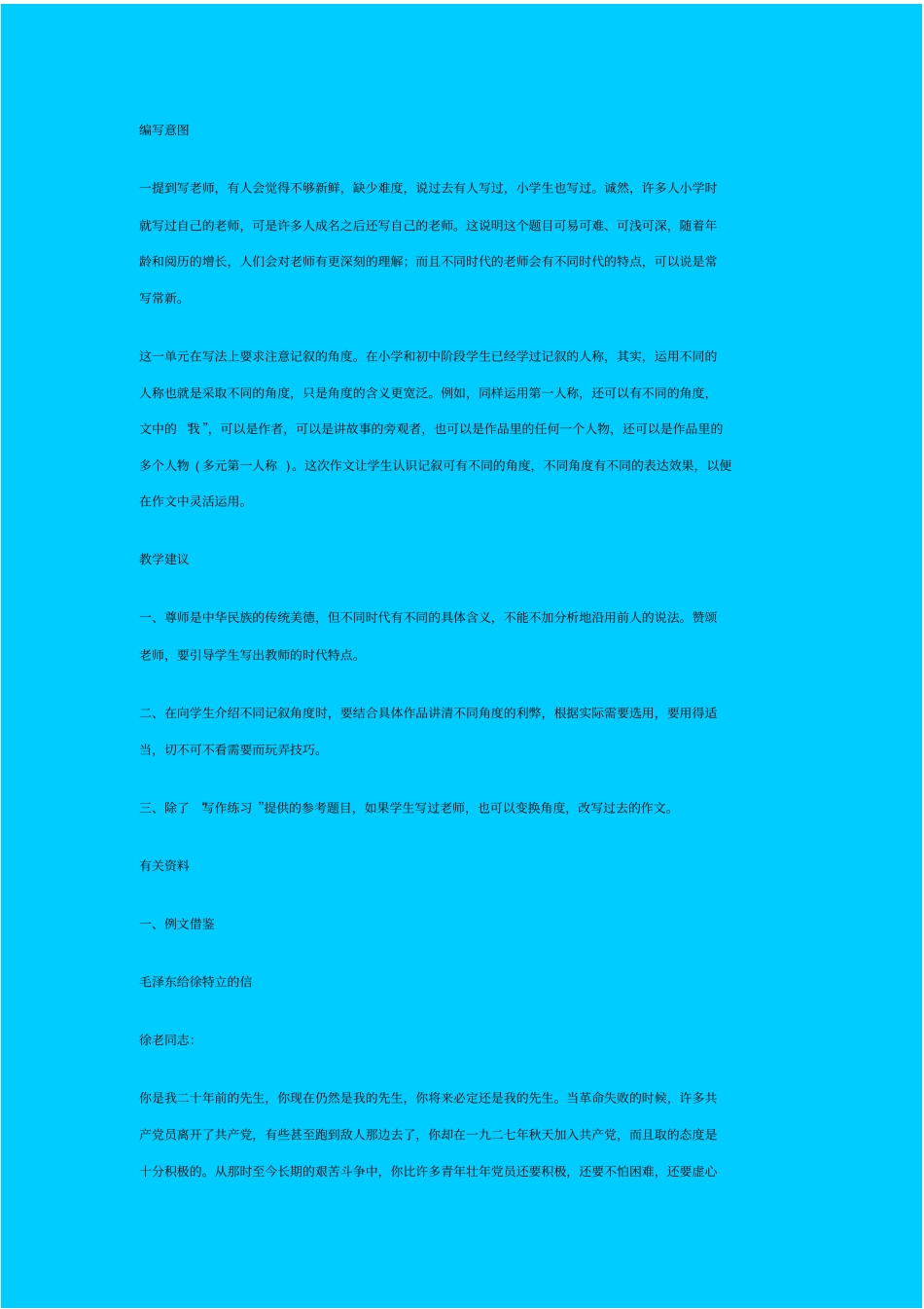 人教新课标高中语文必修二园丁赞歌学习选取记叙的角度教学设计_第1页