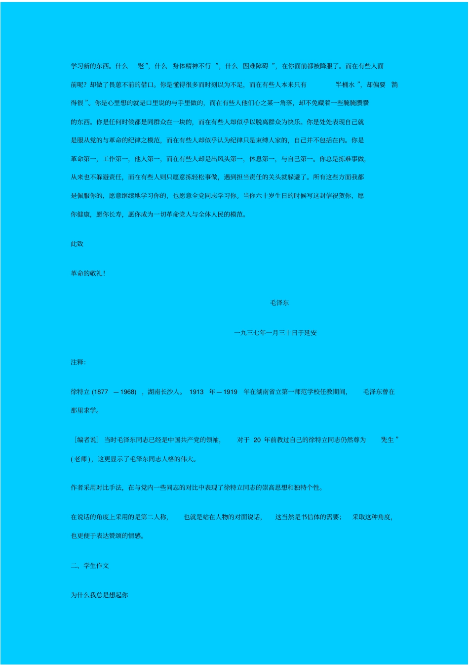 人教新课标高中语文必修二园丁赞歌学习选取记叙的角度教学设计_第2页