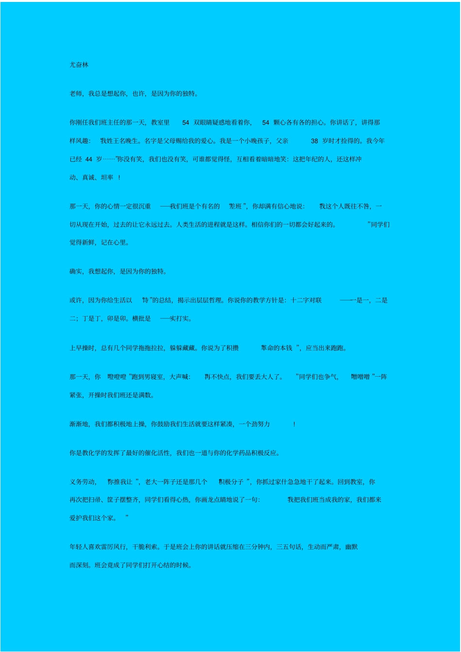 人教新课标高中语文必修二园丁赞歌学习选取记叙的角度教学设计_第3页