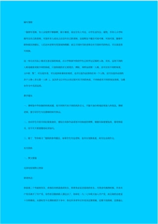 人教新课标高中语文必修二园丁赞歌学习选取记叙的角度教学设计