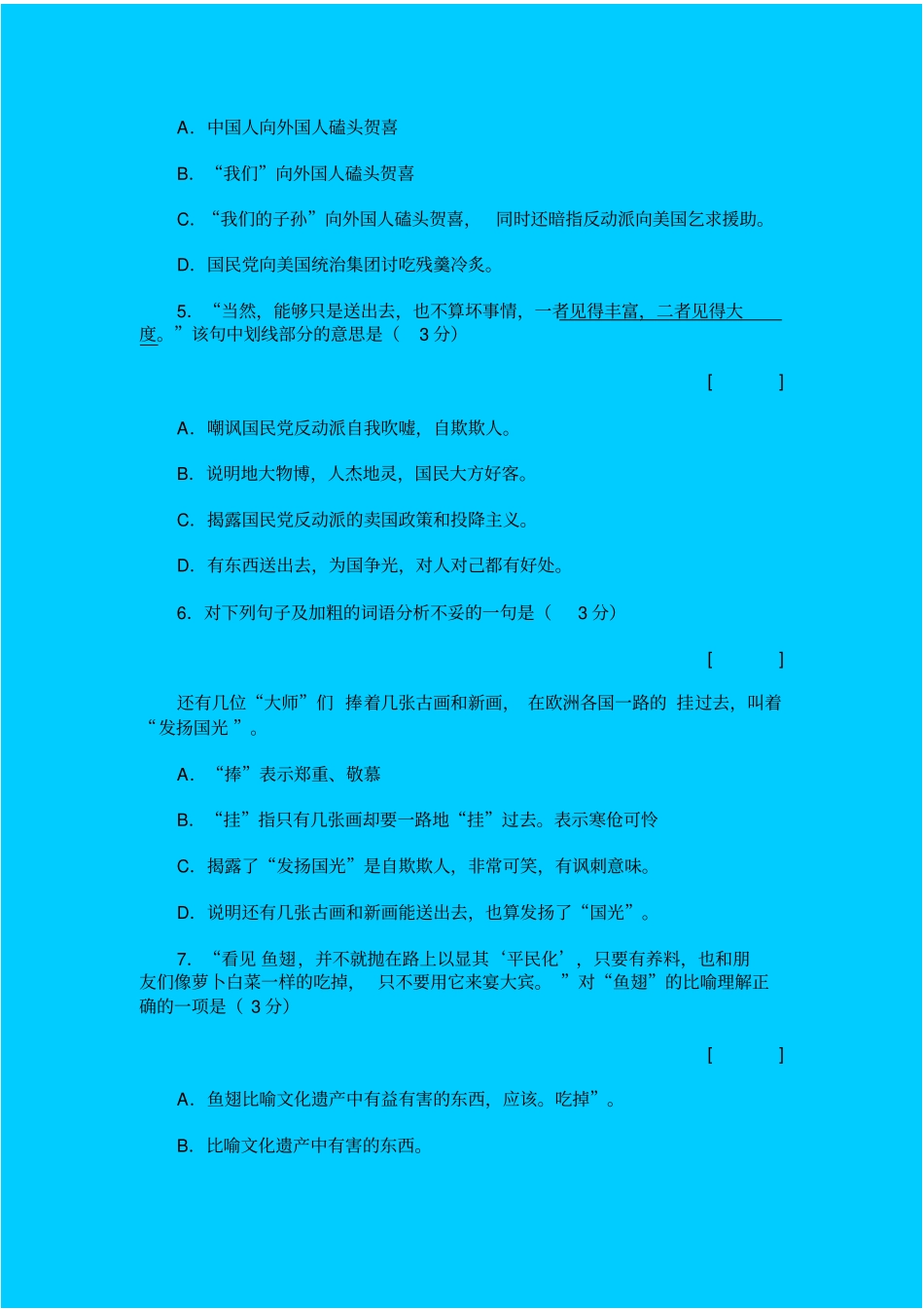 人教新课标高中语文必修二拿来主义同步练习之四_第2页