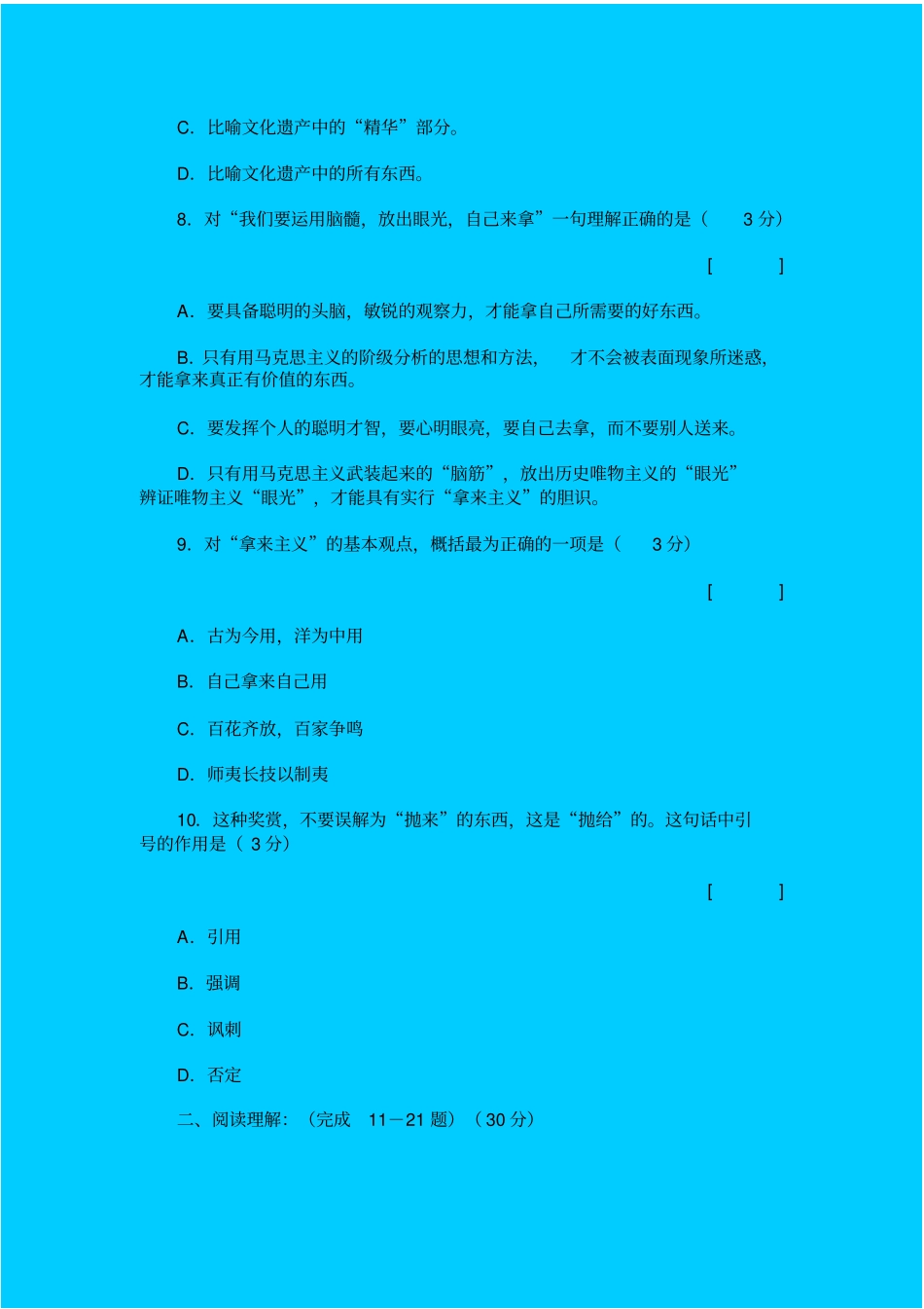 人教新课标高中语文必修二拿来主义同步练习之四_第3页