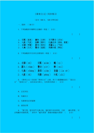 人教新课标高中语文必修二拿来主义同步练习之四