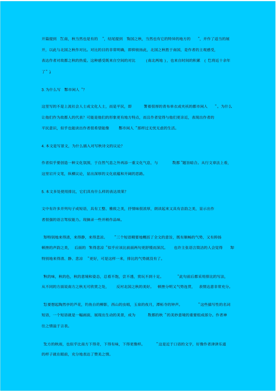 人教新课标高中语文必修二故都的秋教学设计_第3页