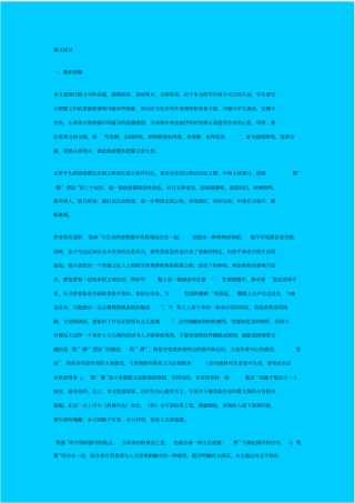 人教新课标高中语文必修二故都的秋教学设计