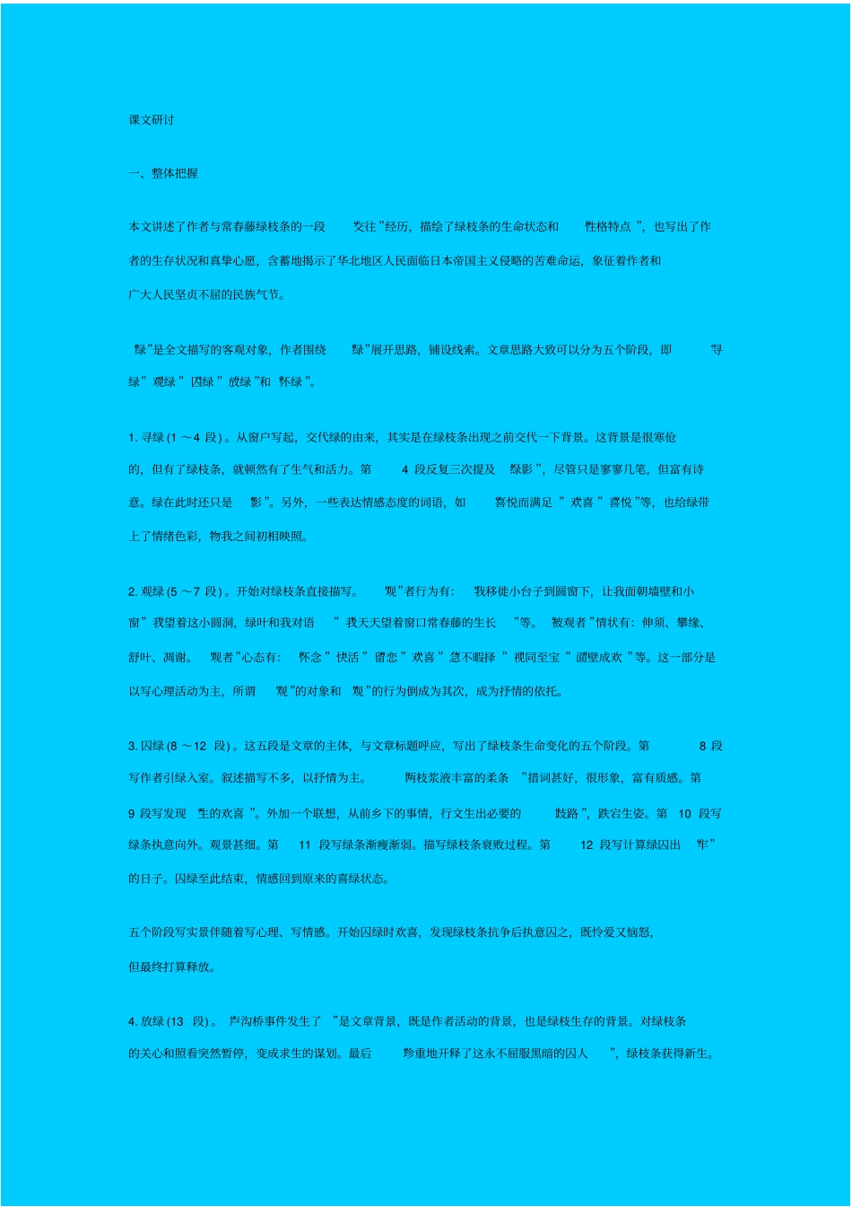 人教新课标高中语文必修二囚绿记教学设计_第1页