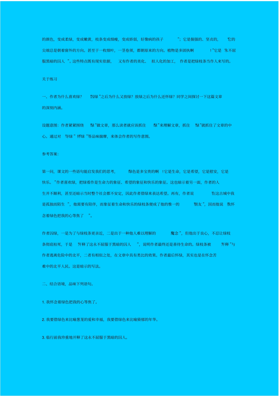 人教新课标高中语文必修二囚绿记教学设计_第3页