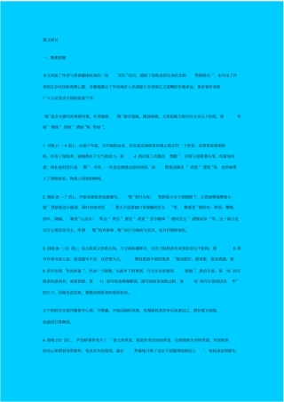 人教新课标高中语文必修二囚绿记教学设计
