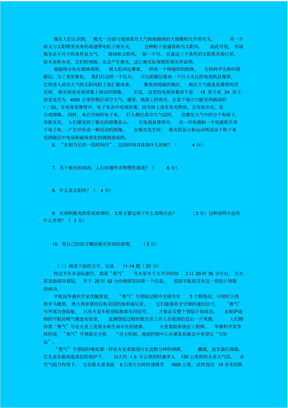 人教新课标高中语文必修二神奇的极光同步练习之一_第2页