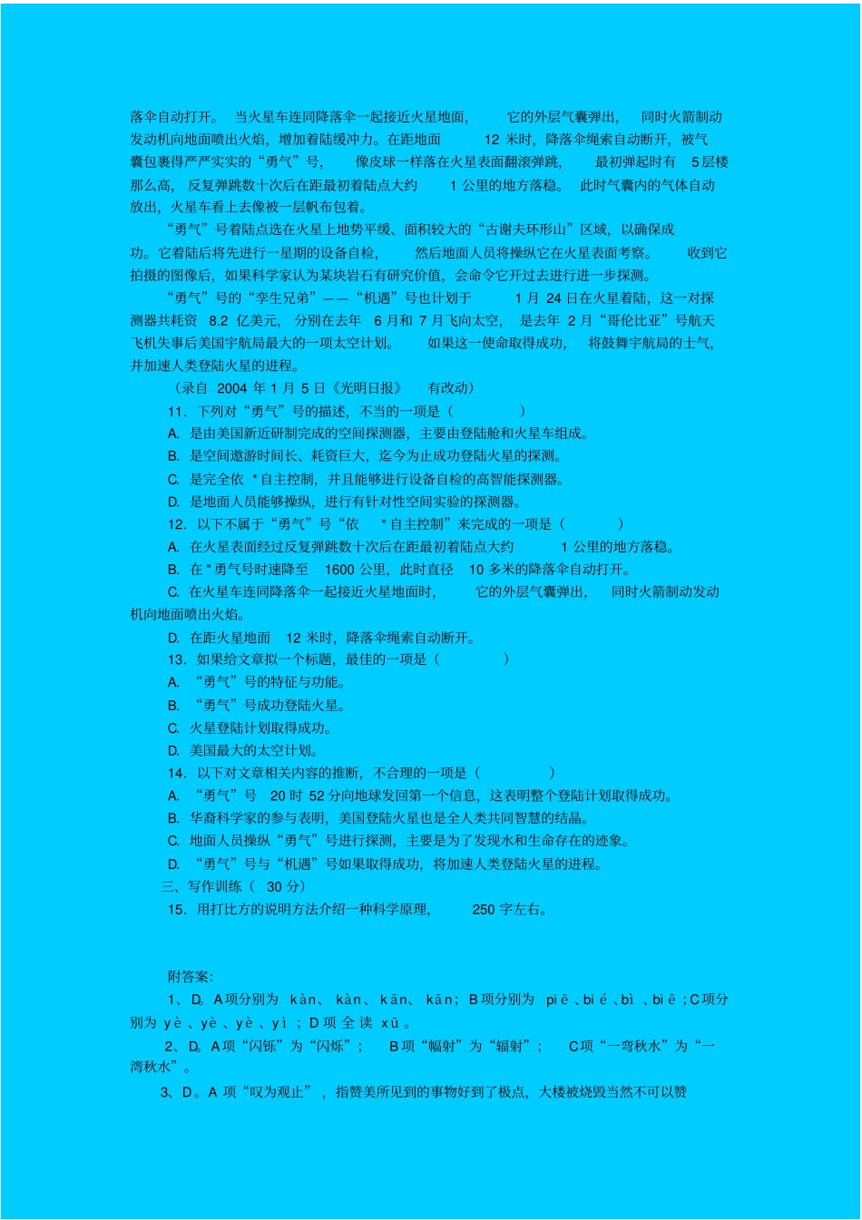 人教新课标高中语文必修二神奇的极光同步练习之一_第3页
