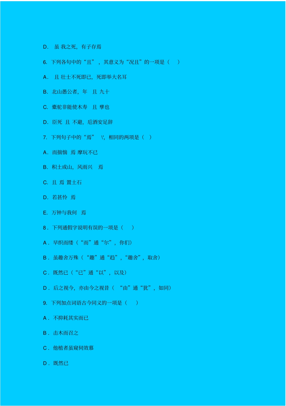 人教新课标高中语文必修二种树郭橐驼传同步练习之二_第2页