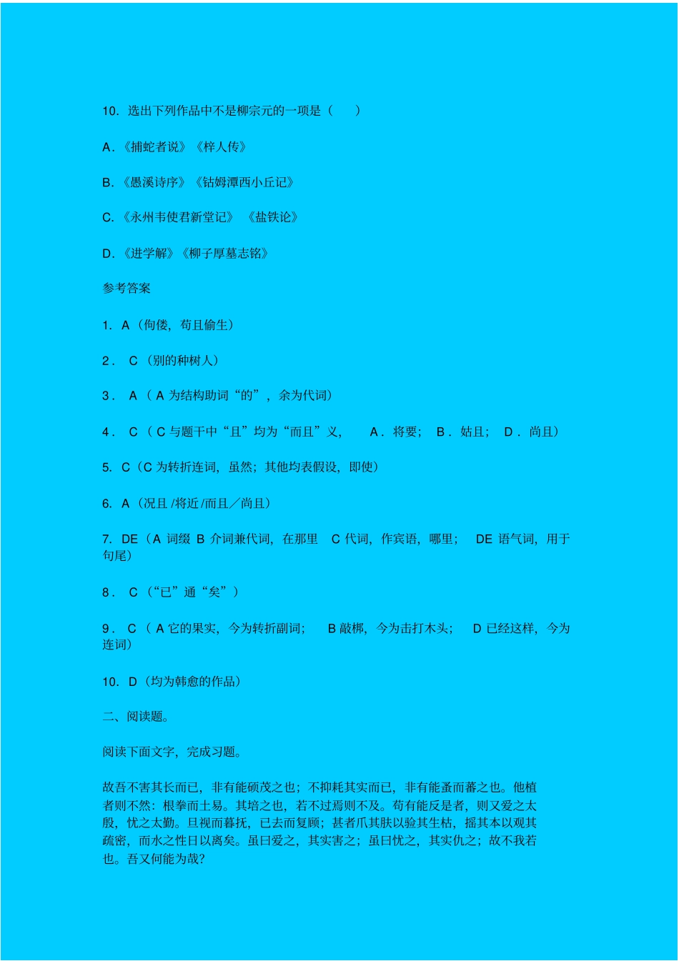 人教新课标高中语文必修二种树郭橐驼传同步练习之二_第3页