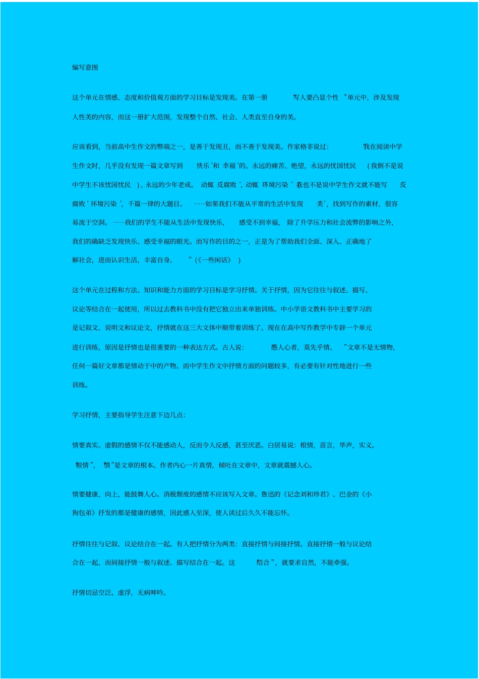 人教新课标高中语文必修二美的发现学习抒情教学设计_第1页