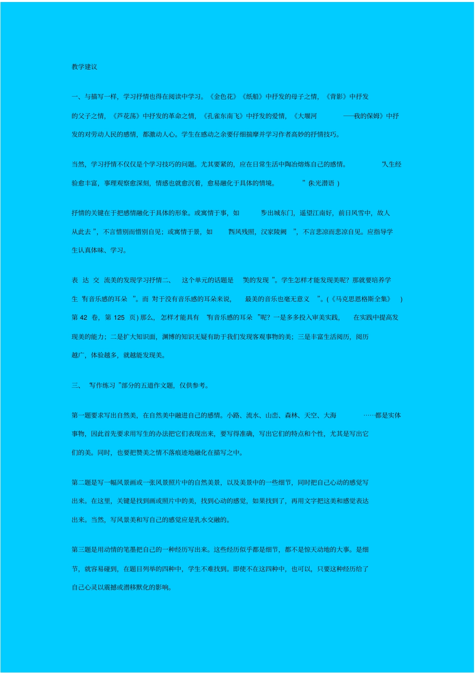 人教新课标高中语文必修二美的发现学习抒情教学设计_第2页