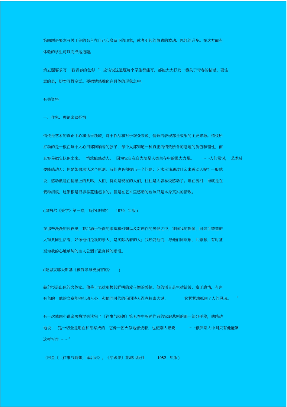 人教新课标高中语文必修二美的发现学习抒情教学设计_第3页