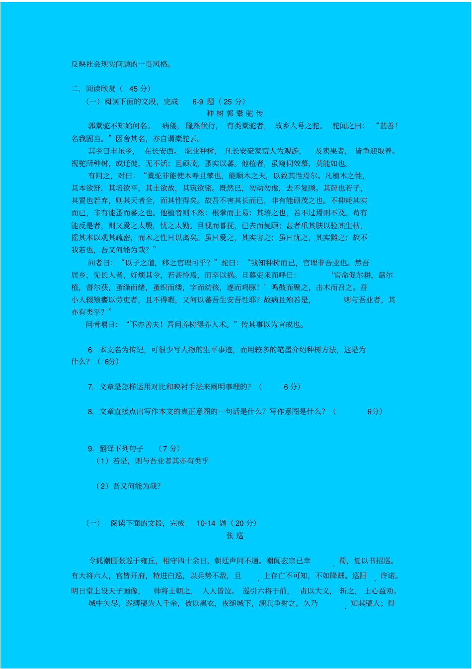 人教新课标高中语文必修二种树郭橐驼传同步练习之一_第2页