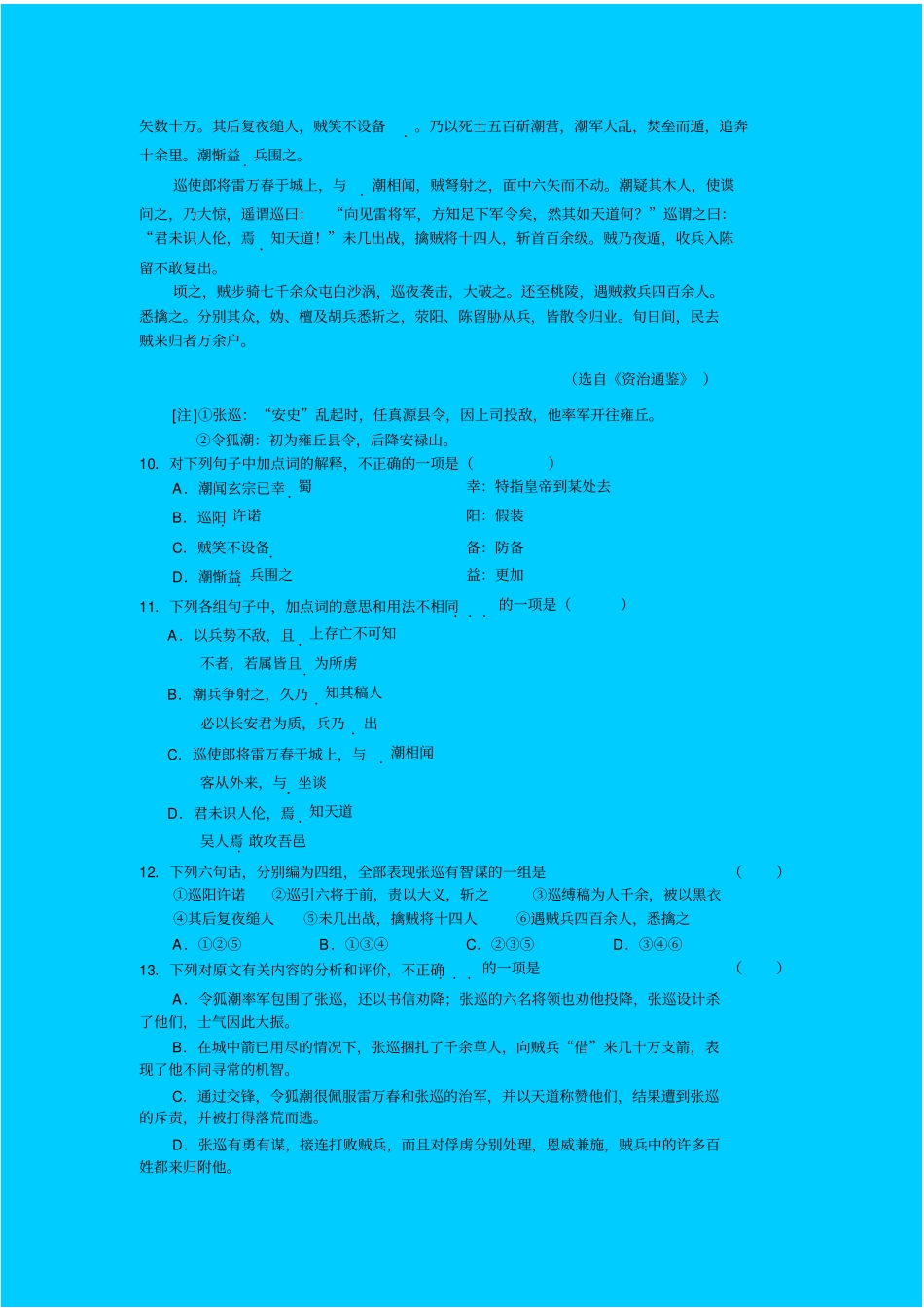 人教新课标高中语文必修二种树郭橐驼传同步练习之一_第3页