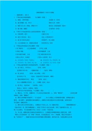 人教新课标高中语文必修二种树郭橐驼传同步练习之一