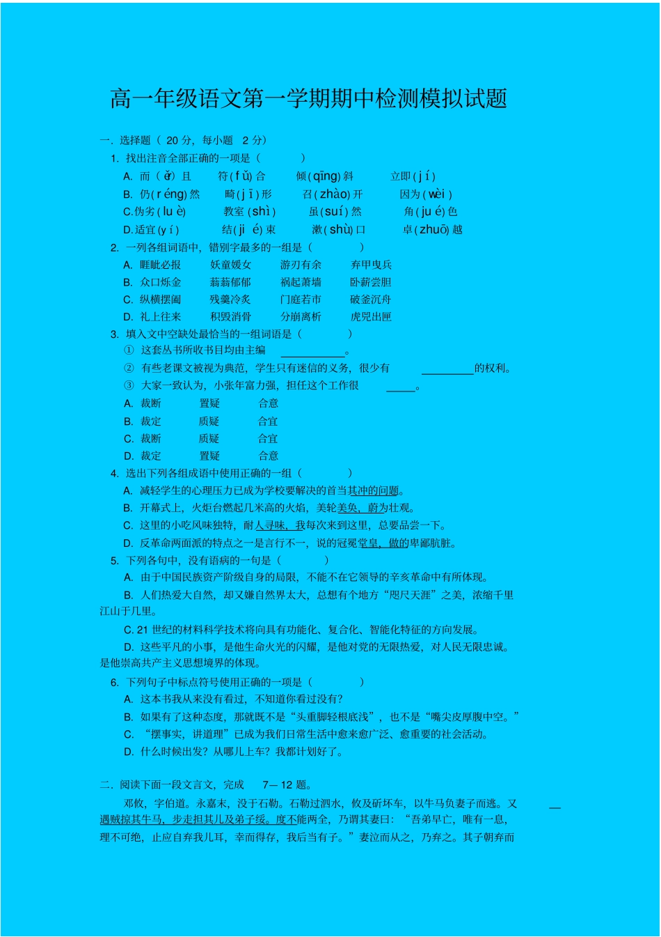 人教新课标高中语文必修二高一年级语文第一学期期中检测模拟试题_第1页