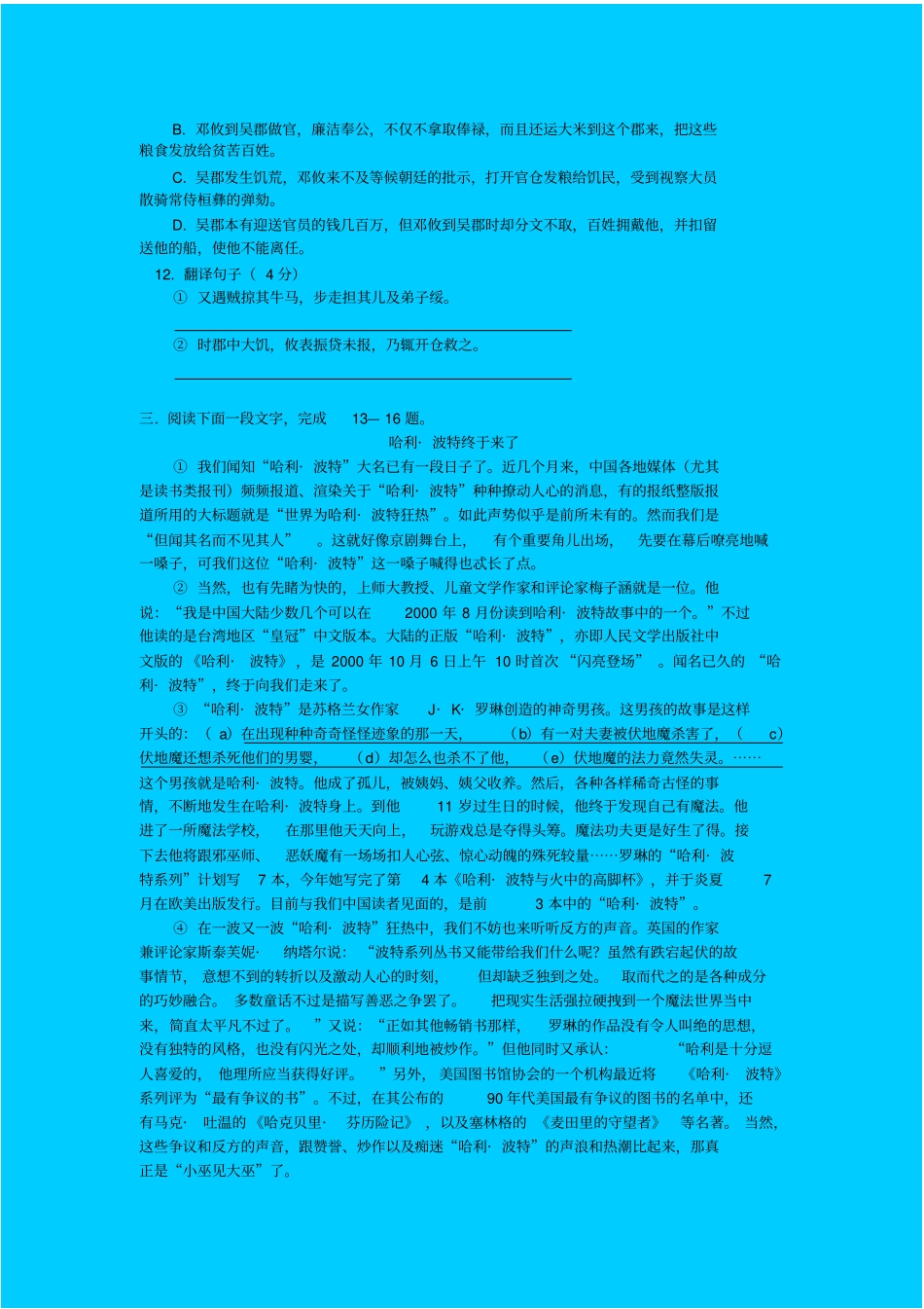 人教新课标高中语文必修二高一年级语文第一学期期中检测模拟试题_第3页